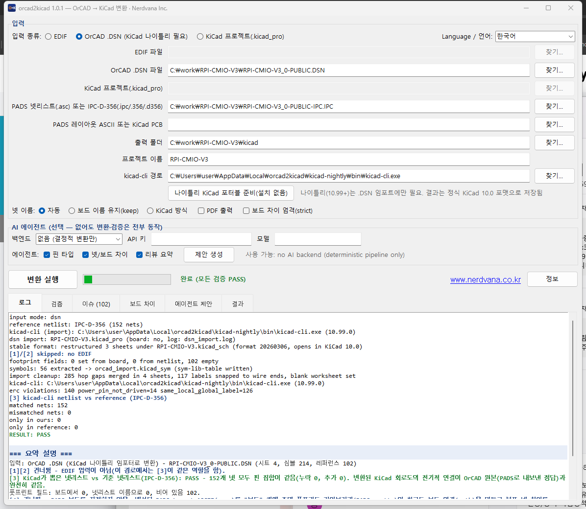 orcad2kicad GUI에서 OrCAD DSN 파일을 KiCad로 변환하는 화면 — 입력 종류로 .DSN을 선택한 메인 화면