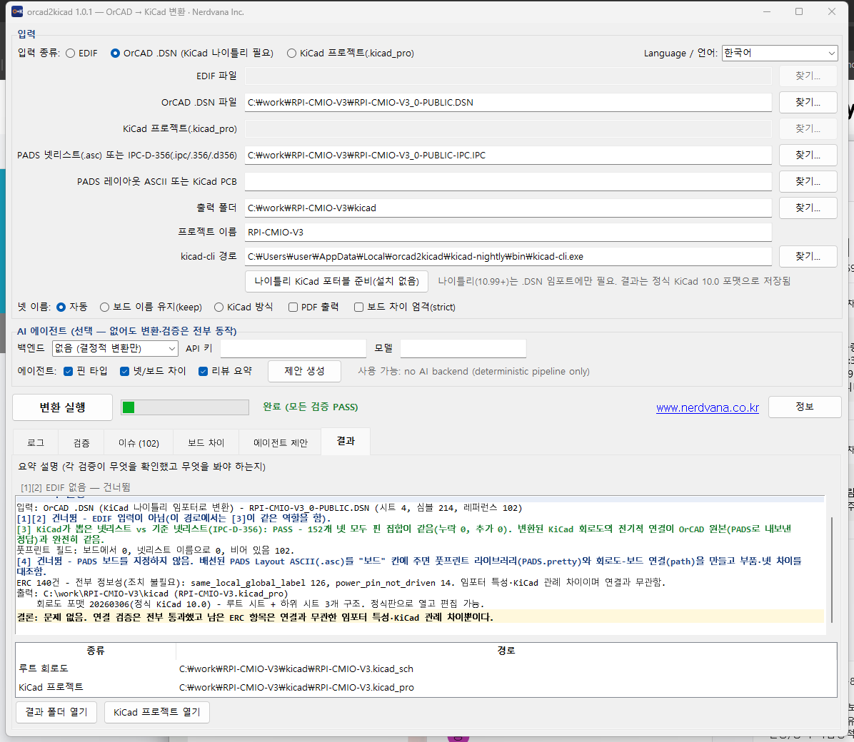 orcad2kicad 결과 탭에서 검증 결과를 쉬운 말로 요약한 화면